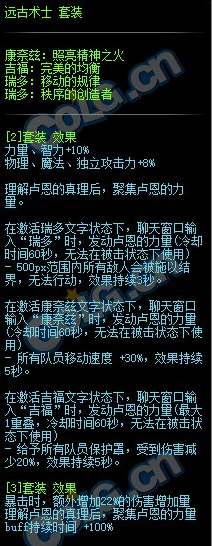 《DNF》遠(yuǎn)古術(shù)士套裝屬性介紹