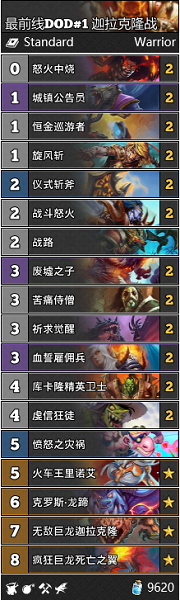 《爐石傳說》巨龍降臨迦拉克隆戰(zhàn)卡組推薦