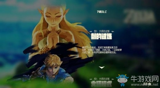 《塞爾達(dá)傳說：荒野之息》防具推薦