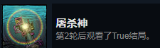 《漩渦迷霧》屠殺神成就攻略