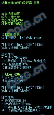 《DNF》斬斷命運枷鎖的歡呼聲套裝屬性介紹