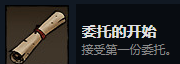 《漩渦迷霧》委托的開始成就攻略