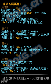 《DNF》響徹天地之音介紹