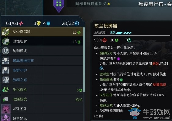 《奇跡時代：星隕》酸雨蟲build搭配指南