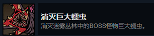 《漩渦迷霧》消滅巨大蠕蟲成就攻略