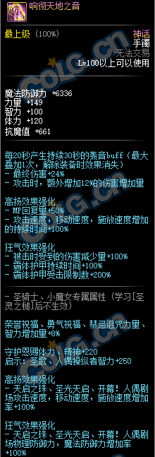 《DNF》響徹天地之音介紹