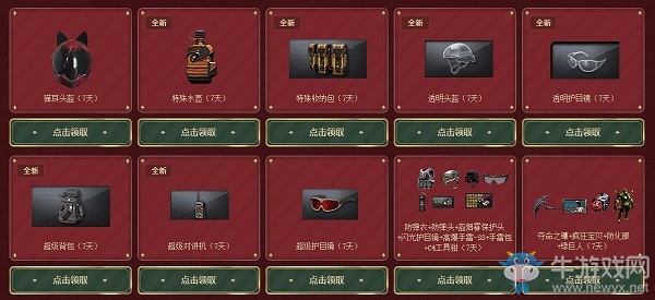 《CF》2020全新永久限時(shí)領(lǐng)活動(dòng)