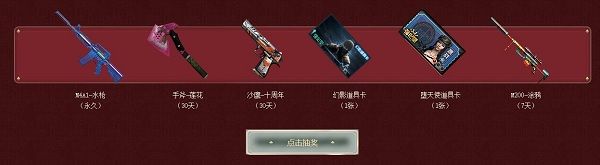 《CF》2020全新永久限時(shí)領(lǐng)活動(dòng)