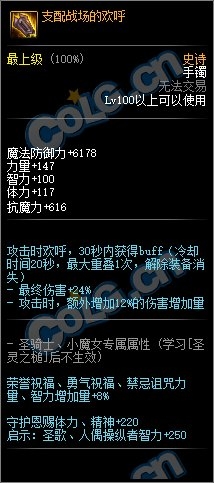 《DNF》支配戰(zhàn)場(chǎng)的歡呼介紹