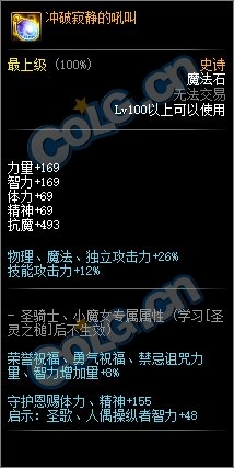 《DNF》沖破寂靜的吼叫介紹