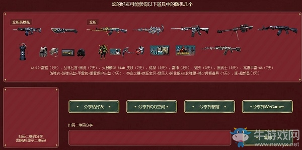《CF》2020全新永久限時(shí)領(lǐng)活動(dòng)
