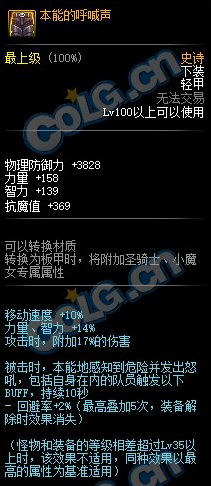 《DNF》本能的呼喊聲介紹