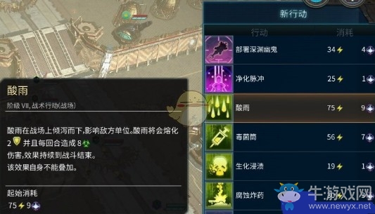 《奇跡時代：星隕》酸雨蟲build搭配指南