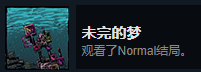 《漩渦迷霧》未完的夢成就攻略