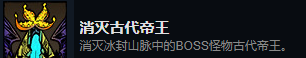 《漩渦迷霧》消滅古代帝王成就攻略