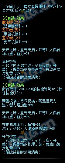 《DNF》斬斷命運枷鎖的歡呼聲套裝屬性介紹