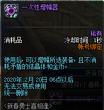 《DNF》新春勇士喜相逢