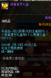 《DNF》新春勇士喜相逢