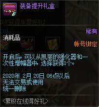 《DNF》2020年1月累積在線得好禮