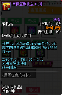《DNF》2020年1月周周驚喜樂(lè)開(kāi)懷
