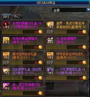 《DNF》迎冒險家回歸，多重好禮派送