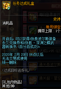 《DNF》達(dá)成目標(biāo)送好禮