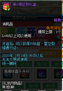 《DNF》2020年1月周周驚喜樂(lè)開(kāi)懷