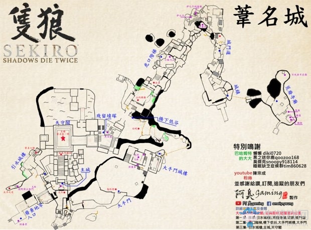 《只狼》葦名城全收集地圖