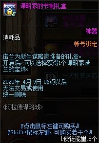《DNF》阿拉德謀略戰(zhàn)活動