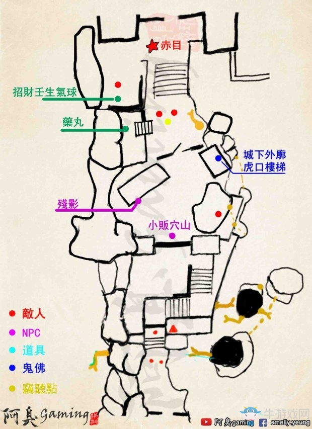 《只狼》葦名城全收集地圖