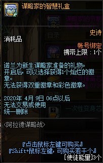 《DNF》阿拉德謀略戰(zhàn)活動