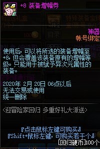 《DNF》迎冒險家回歸，多重好禮派送