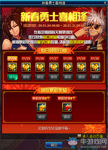 《DNF》新春勇士喜相逢