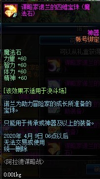 《DNF》阿拉德謀略戰(zhàn)活動