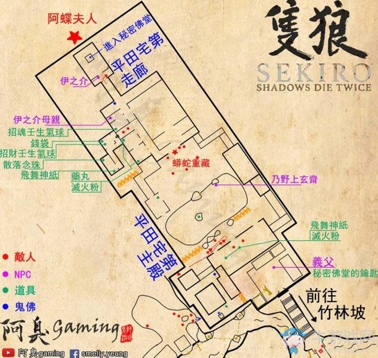 《只狼》平田宅邸全收集大地圖