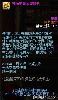 《DNF》迎冒險家回歸，多重好禮派送