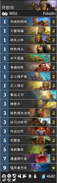 《爐石傳說》巨龍降臨狂野奇數騎卡組推薦