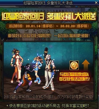 《DNF》2020年1月14日更新內(nèi)容匯總