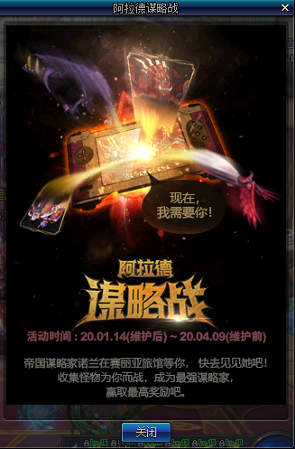 《DNF》阿拉德謀略戰(zhàn)活動