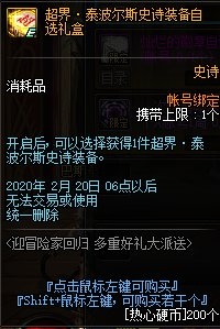 《DNF》迎冒險家回歸，多重好禮派送