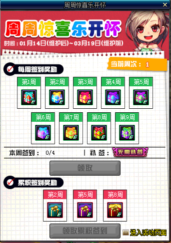 《DNF》2020年1月周周驚喜樂(lè)開(kāi)懷