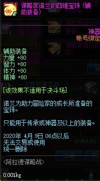 《DNF》阿拉德謀略戰(zhàn)活動