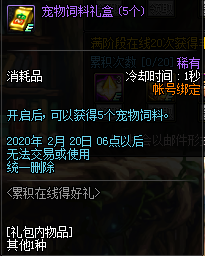 《DNF》2020年1月累積在線得好禮