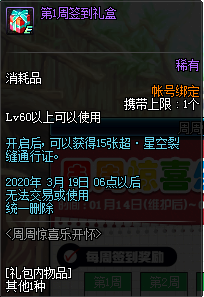 《DNF》2020年1月周周驚喜樂(lè)開(kāi)懷