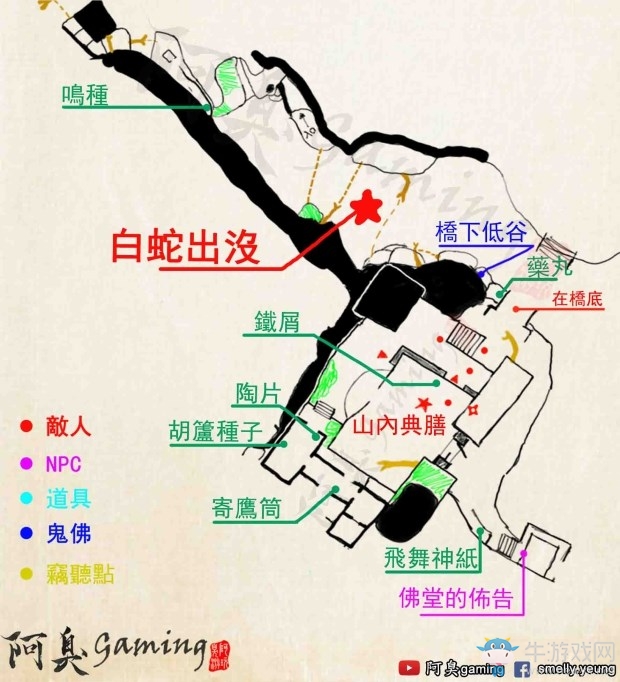 《只狼》葦名城全收集地圖