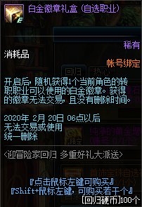 《DNF》迎冒險家回歸，多重好禮派送