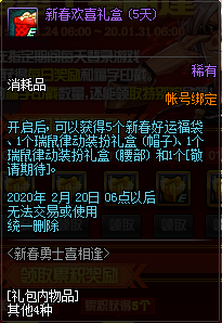 《DNF》新春勇士喜相逢