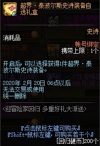 《DNF》迎冒險家回歸，多重好禮派送