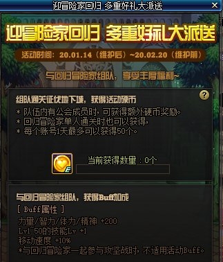 《DNF》迎冒險家回歸，多重好禮派送