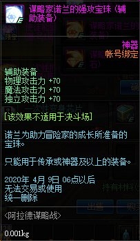 《DNF》阿拉德謀略戰(zhàn)活動